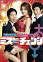 ミス・チェンジ [DVD]