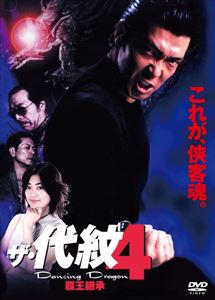 4 Dancing Dragon ƲѾ [DVD]