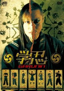 詳しい納期他、ご注文時はお支払・送料・返品のページをご確認ください発売日2011/1/14学忍 GAKUNIN ジャンル 邦画アクション 監督 佳本周也 出演 留川真帆みろ木夏咲大村一隆吾磨壮奇ガッツ石松ギュウゾウ猫ひろし現代に生き残る忍者の末裔たちが学園を舞台に壮絶な闘いを繰り広げるアクション巨編。南忍学校に転忍して来た吹雪美月はクラスメイトとも馴染まず訳有りの様子。個性的な先生の授業中、次々と襲われ減っていく生徒達。一体誰の仕業なのか、また美月の転忍の本当の目的とは…。特典映像メイキング／予告編／他作品予告編 種別 DVD JAN 4988159292995 収録時間 77分 組枚数 1 製作年 2010 製作国 日本 音声 日本語DD（ステレオ） 販売元 J.V.D.登録日2010/10/19