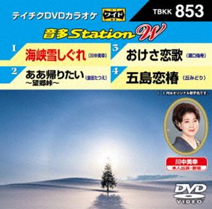 詳しい納期他、ご注文時はお支払・送料・返品のページをご確認ください発売日2020/2/19テイチクDVDカラオケ 音多Station W ジャンル 趣味・教養その他 監督 出演 種別 DVD JAN 4988004806995 収録時間 19分 組枚数 1 販売元 テイチクエンタテインメント登録日2019/12/27