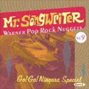 ミスター・ソングライター 〜ワーナー・ポップ・ロック・ナゲッツ Vol.9 ゴー!ゴー!ナイアガラ・スペシ..