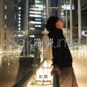 Artist Name: Ha Line - 佑樹 / 逆夢 [CD]