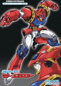 放送開始40周年記念企画 想い出のアニメライブラリー 第69集 ブロッカー軍団IVマシーンブラスターDVD-BOX デジタルリマスター版 [DVD]