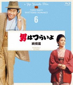 男はつらいよ 純情篇 4Kデジタル修復版 [Blu-ray]