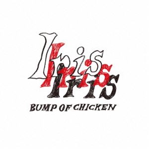 BUMP OF CHICKEN / Iris（初回生産限定盤／CD＋Blu-ray） (初回仕様) [CD]