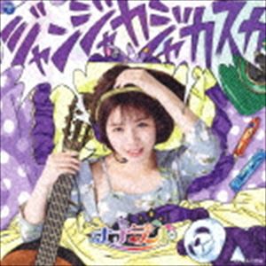 ナナランド ジャンジャカジャカスカ詳しい納期他、ご注文時はお支払・送料・返品のページをご確認ください発売日2020/8/26ナナランド / ジャンジャカジャカスカ（Type-H／三好麗奈盤）ジャンジャカジャカスカ ジャンル 邦楽J-POP 関連キーワード ナナランド2018年にメジャーデビューした7人組アイドルグループ“ナナランド”の3rdシングル。新メンバーを迎え、新たなスタートとなる作品。7人の魔法少女“ナナランド”の新たな魔法が完成！　（C）RSType-H／三好麗奈盤／オリジナル発売日：2020年8月26日／同時発売Type-AはCOCA-17789、Type-BはCOCA-17790、Type-CはCOCA-17791、Type-DはCOCA-17792、Type-EはCOCA-17793、Type-FはCOCA-17794、Type-GはCOCA-17795収録曲目11.ジャンジャカジャカスカ(5:04)2.毎秒(4:46)3.サウスポー(4:03)4.ジャンジャカジャカスカ （三好麗奈 Vocal Ver.）(5:04) 種別 CD JAN 4549767095998 収録時間 18分58秒 組枚数 1 製作年 2020 販売元 コロムビア・マーケティング登録日2020/06/08