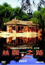 詳しい納期他、ご注文時はお支払・送料・返品のページをご確認ください発売日2007/2/21シルクロード4 ジャンル 趣味・教養ドキュメンタリー 監督 出演 中国から西アジア、ローマ帝国まで、絹を運ぶ貿易路として栄えたシルクロードに根付いた文化や歴史を紹介したドキュメンタリー。収録内容玄奘三蔵と楊貴妃 種別 DVD JAN 4988467008998 収録時間 52分 カラー カラー 組枚数 1 製作年 2004 製作国 中国 音声 日本語（ステレオ） 販売元 コニービデオ登録日2006/12/08