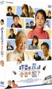 昨日の友は今日の敵? [DVD]