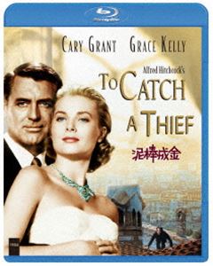 泥棒成金 デジタル・リマスター版 [Blu-ray]