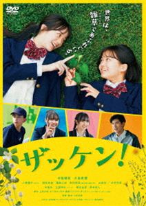 ザッケン! [DVD]