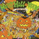 ハッピィ・ハロウィン〜パンプキンパーティ [CD]