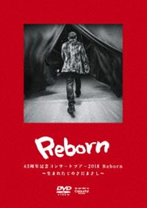 さだまさしコンサートツアー2018 Reborn〜生まれたてのさだまさし〜 [DVD]