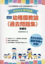 ’26 京都市 幼稚園教諭(過去問題集)