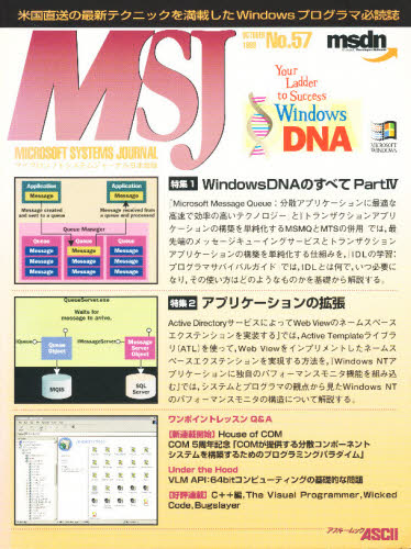マイクロソフトシステムジャーナル 57