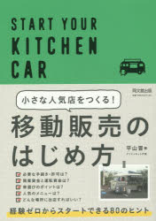 ʿ͵ŹĤ!ưΤϤ START YOUR KITCHEN CAR
