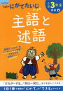 小学3年生主語と述語