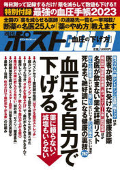 週刊ポストGOLD 血圧を自力で下げる