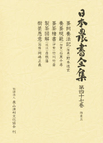 佐藤 常雄 他日本農書全集 47本詳しい納期他、ご注文時はご利用案内・返品のページをご確認ください出版社名農山漁村文化協会出版年月1997年04月サイズ292，13P 22cmISBNコード9784540970016理学 農学 農学一般日本農書全集 47ニホン ノウシヨ ゼンシユウ 47 トクサン 3※ページ内の情報は告知なく変更になることがあります。あらかじめご了承ください登録日2013/04/06