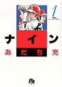 ナイン 1
