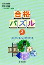 合格パズル 2