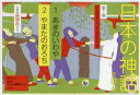 日本の神話えほん〈第1期〉 2巻セット