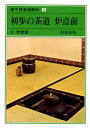 裏千家茶道教科 3