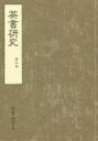 茶書研究 第3号