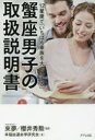 12星座で「いちばん家族を大切にする」蟹座男子の取扱説明書
