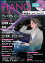 PIANO STYLE プレミアム 17