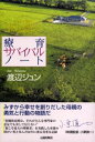 療育サバイバルノート ダウン症の赤ちゃんを授かったすべてのお母さんへ
