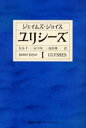 ユリシーズ 1(3)