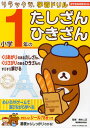 小学1年のたしざん・ひきざん