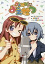 まえせつ!のまえせつ