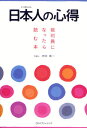 日本人の心得 裁判員になったら読む本