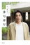 フルーツポンチ村上健志の俳句修行 1,980円
