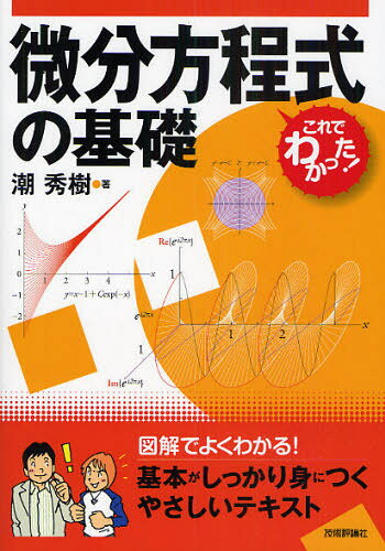潮秀樹／著これでわかった!本詳しい納期他、ご注文時はご利用案内・返品のページをご確認ください出版社名技術評論社出版年月2009年11月サイズ206P 21cmISBNコード9784774140063理学 数学 微分・積分微分方程式の基礎ビブン ホウテイシキ ノ キソ コレ デ ワカツタ※ページ内の情報は告知なく変更になることがあります。あらかじめご了承ください登録日2013/04/06