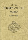 バッハ平均律クラヴィーア 解釈と演奏法 1