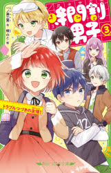 一ノ瀬三葉／作 榎のと／絵角川つばさ文庫 Aい3-53本詳しい納期他、ご注文時はご利用案内・返品のページをご確認ください出版社名KADOKAWA出版年月2020年07月サイズ205P 18cmISBNコード9784046320070児童 児童文庫 KADOKAWA時間割男子 3ジカンワリ ダンシ 3 3 カドカワ ツバサ ブンコ A-イ-3-53 トラブルツズキ ノ ユウジヨウ※ページ内の情報は告知なく変更になることがあります。あらかじめご了承ください登録日2020/07/14