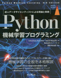 ［第3版］Python機械学習プログラミング 達人データサイエンティストによる理論と実践 （top gear） [ Sebastian Raschka;Vahid Mirjalili ]