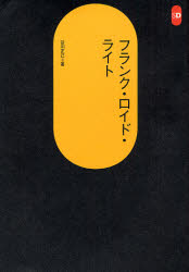 フランク・ロイド・ライト