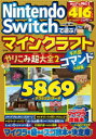Nintendo Switchで遊ぶ!マインクラフトやりこみ超大全 2