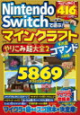 マイクラ職人組合／著本詳しい納期他、ご注文時はご利用案内・返品のページをご確認ください出版社名宝島社出版年月2024年02月サイズ413P 21cmISBNコード9784299050076ゲーム攻略本 家庭用 Nintendo SwitchNintendo Switchで遊ぶ!マインクラフトやりこみ超大全 2ニンテンド- スイツチ デ アソブ マインクラフト ヤリコミ チヨウタイゼン 2 2 ニンテンド- スイツチ デ アソブ マインクラフト ヤリコミ チヨウタイゼン メガモリ 2 2 NINTENDO／SWITCH／デ／アソブ／マインクラ...※ページ内の情報は告知なく変更になることがあります。あらかじめご了承ください登録日2024/01/19