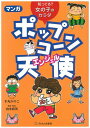 マンガポップコ〜ン天使(エンジェル) 知ってる?女の子のカラダ