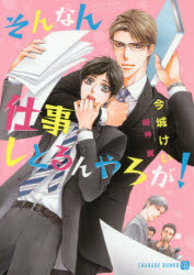 そんなん仕事しとるんやろが!