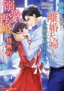宿敵と発覚した離婚夫婦なのに、次期社長〈元夫〉から溺愛再婚を情熱的に迫られています