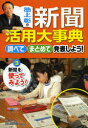 池上彰／監修本詳しい納期他、ご注文時はご利用案内・返品のページをご確認ください出版社名文溪堂出版年月2013年03月サイズ47P 29cmISBNコード9784799900086児童 学習 しらべもの池上彰の新聞活用大事典 調べてまとめて発表しよう! 3イケガミ アキラ ノ シンブン カツヨウ ダイジテン 3 3 シラベテ マトメテ ハツピヨウ シヨウ シンブン オ ツカツテ ミヨウ※ページ内の情報は告知なく変更になることがあります。あらかじめご了承ください登録日2013/11/11