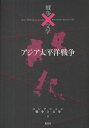 コレクション戦争と文学 8