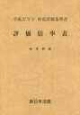 評価倍率表 財産評価基準書 平成27年分岐阜県版