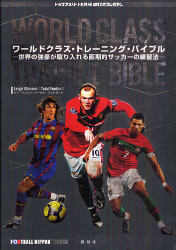 [hNXEg[jOEoCu E̋ITbJ[̗K@ FOOTBALL NIPPON BOOKS