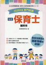 ’26 御所市 保育士